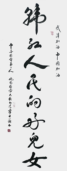 姚日强作品 《韩红 人民的好儿女》